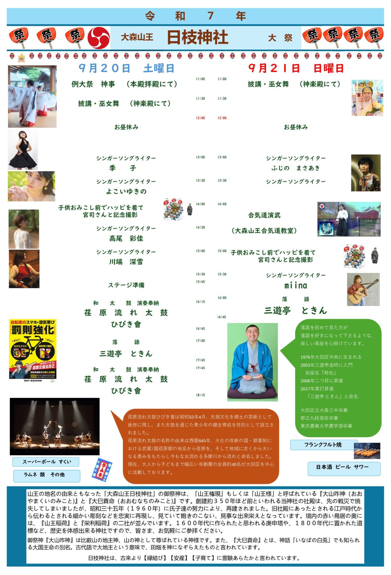 大森山王 日枝神社 大祭