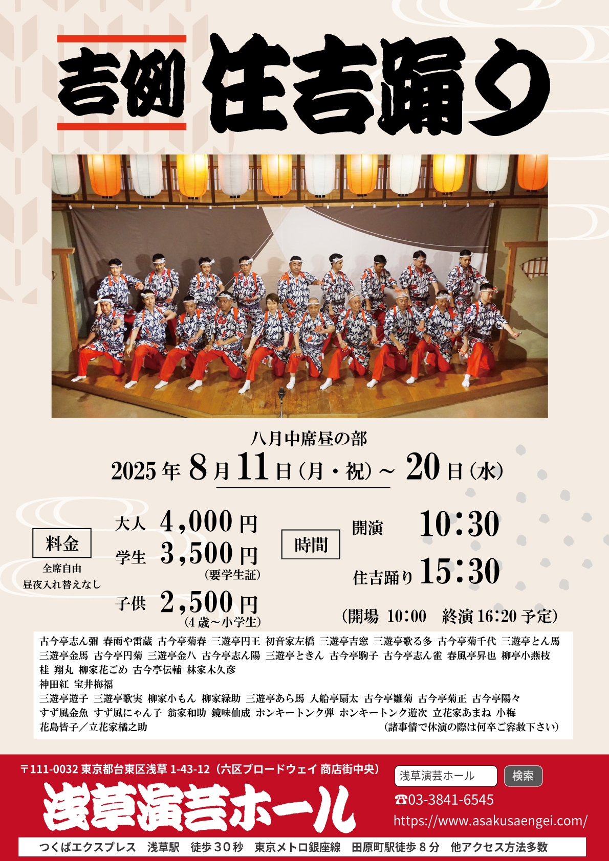 住吉踊り 2025