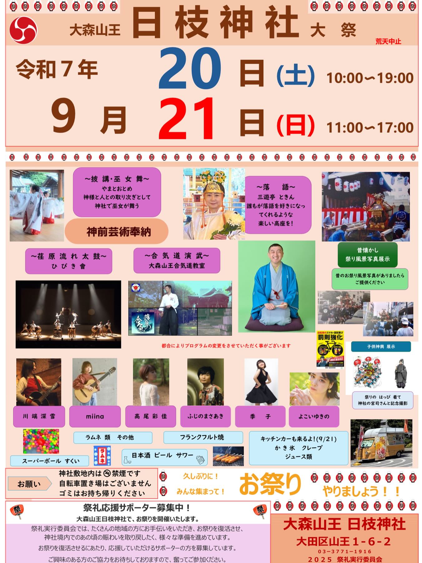 大森山王 日枝神社大祭