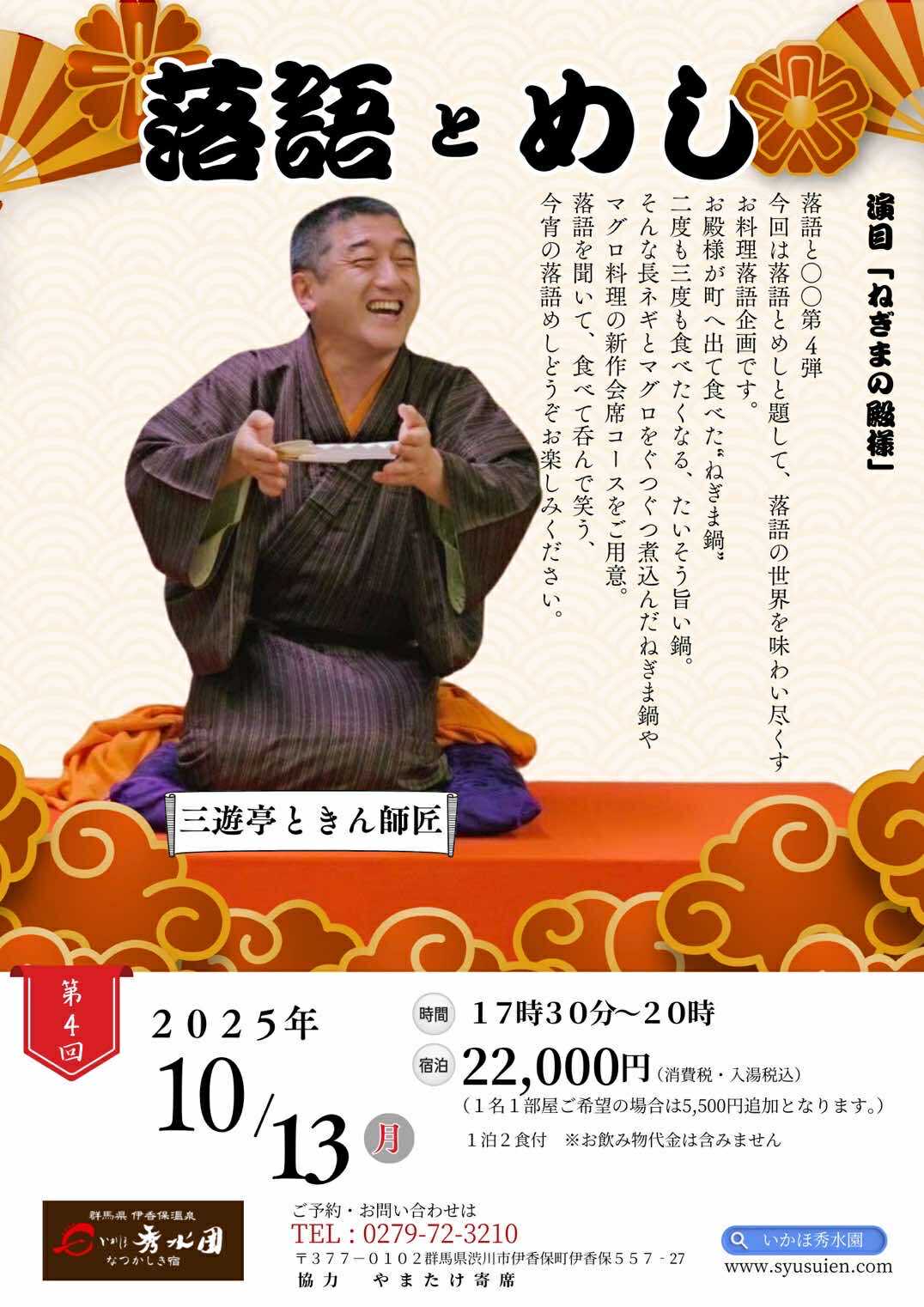 伊香保温泉 いかほ秀水園