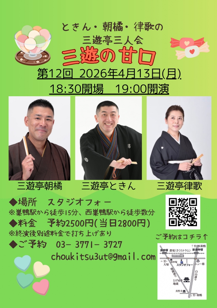 第12回 三遊の甘口