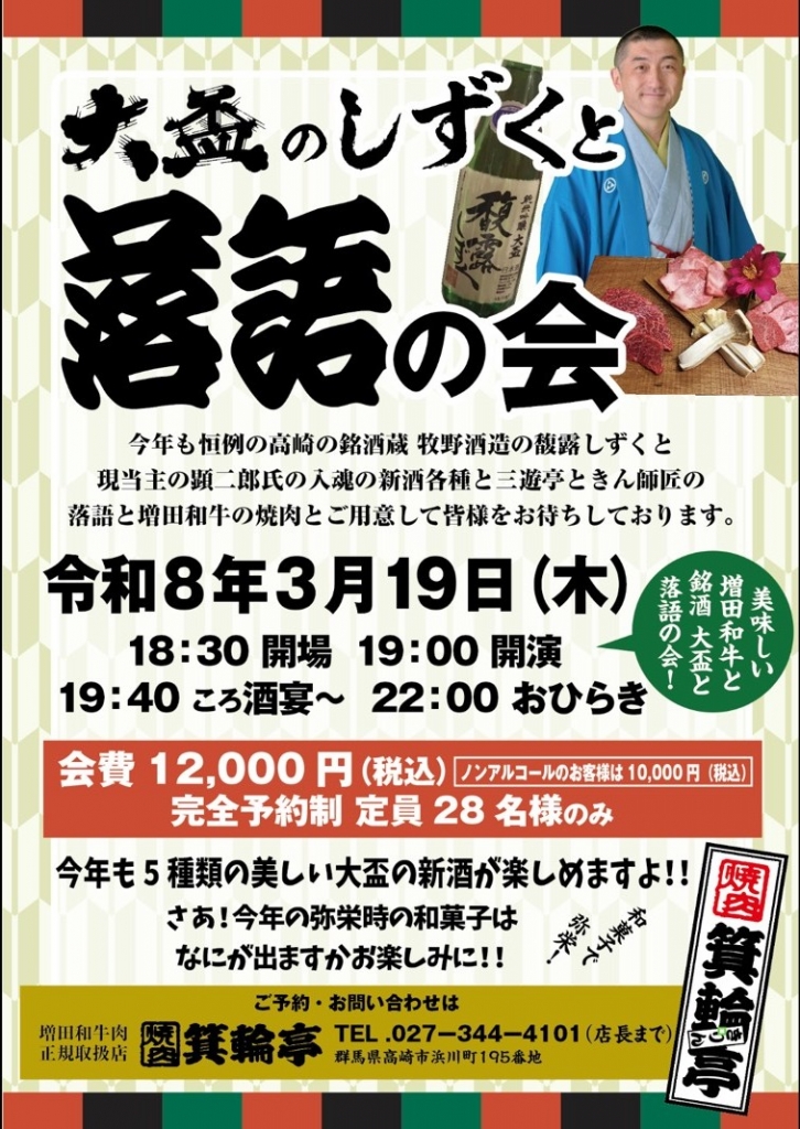 大盃のしずくと落語の会